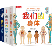 乐乐趣立体书：我们的身体/太空/科学（套装3册）3-6岁儿童科普百科互动机关翻翻书童书
