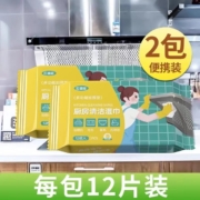 天降福利：壹念 厨房清洁湿巾 2包