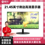 攀升E2425A-T/E2226A-J 23.8/22英寸75Hz窄边框VA屏办公显示器
