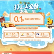 云闪付 0.1元 打工人券包