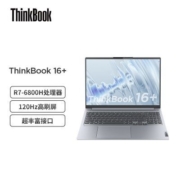 联想ThinkBook 16+锐龙版高性能标压办公轻薄本笔记本电脑  0ACD
