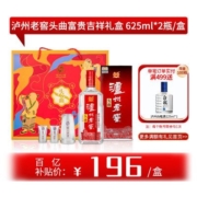 泸州老窖头曲富贵吉祥纯粮食白酒礼盒55度625ml*2瓶商务宴席送礼