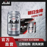 Asahi朝日啤酒(超爽生)330 ml*6听小包装日式生啤体验装