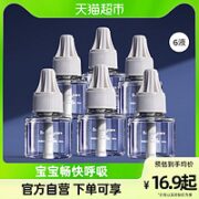babycare 电热蚊香液