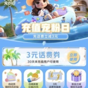 京东 充值宠粉日 领3元话费券