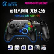 GameSir 盖世小鸡 T4W 有线游戏手柄