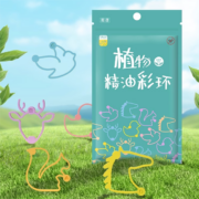 超级补贴：yayu 雅遇 精油驱蚊手环 孕婴可用 20条