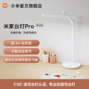 降100元！MIJIA 米家 台灯Pro 读写版智能台灯