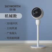 Skyworth 创维 Q999 空气循环扇 机械款