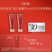 OLAY 玉兰油 超红瓶精华14ml*2