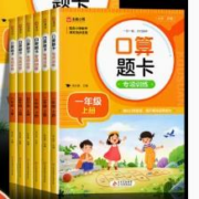 天降福利：《小学口算题卡10000道》1-6年级任选 1本