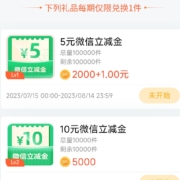 15日0点：中国银行 Bobo鱼塘 1元+2000bo币兑换5元微信立减金