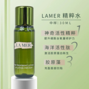 海蓝之谜（LA MER）精萃水精粹液修护精华水30ml中小样