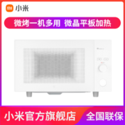 MI 小米 [官方旗舰店]米家 小米智能微烤一体机 家用微波炉电烤箱光波炉23L大容积APP智能操控WK001