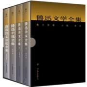 《鲁迅文学全集》（1938年上海复社《鲁迅全集》原稿定本）