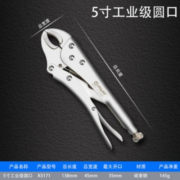 概率券:RUR 锐尔 工业级C型大力钳5寸