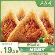 五芳斋粽子4-8只*100g鲜肉粽子蛋黄猪肉豆沙端午嘉兴特产批发早餐