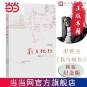 【精装纪念版】我与地坛 中国现当代名家史铁生 灵魂代表作 当当