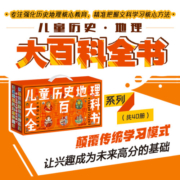 【当当】当当儿童历史地理大百科全书 绘本礼盒典藏全40册