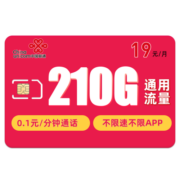 中国联通流量卡不限速上网卡纯全国通用流量卡无线大王卡5g手机号卡电话卡学生校园卡 盛丰卡-19元210G全国通用流量+0.15元/分
