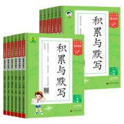 《53小学基础练：积累与默写》（2023新版、年级任选）