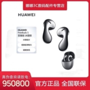 【新品】华为FreeBuds 5无线蓝牙耳机半入式降噪耳机通话超长待机