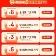 即享好券：京喜特价APP 满10-8元、20-3元、5.01-5元、4.01-4 跨品类补贴券