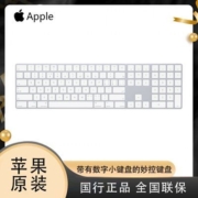 Apple/苹果 带有数字小键盘的妙控键盘 - 中文 (拼音) MQ052CH/A