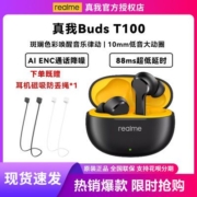 realme真我Buds T100真蓝牙无线耳机通话降噪 28小时续航蓝牙5.3