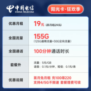 中国电信流量卡移动手机电话卡 全国通用上网5g大流量学生校园号码卡低月租不限速 阳光卡-19元155G+100分钟+套餐可续+首免