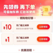 京东 领1元无门槛白条支付券