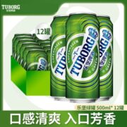 【TUBORG】聚会酒乐堡啤酒500ml*12罐拉环小麦啤酒清爽专卖店