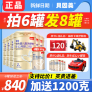 贝因美菁爱奶粉2段婴幼儿配方奶粉二段900g克*6罐旗舰店官网正品