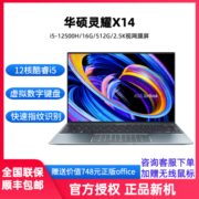 华硕灵耀X14 i5-12500H 14英寸高色域2.5k视网膜轻薄笔记本电脑