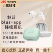魅蓝Blus+APP版主动降噪耳机运动蓝牙游戏超低延迟长续航