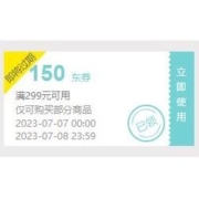 即享好券：京东 满299-150元 自营生鲜东券
