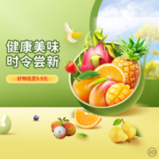 促销活动：京东超市 时令尝鲜 美味超值