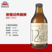 德曼青岛特产精酿啤酒经典原浆黄啤酒16度原麦高浓拉格整箱装 黄啤【6瓶尝鲜装】