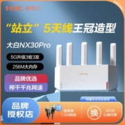 H3C新华三NX30Pro大白路由器家用千兆高速AX3000M陆游器2023新款