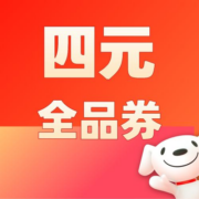 概率券、好券：领4元无门槛全品券 京喜特价APP可用