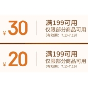 领券备用：京东 满199-30/199-20元 多品类券 可叠加店铺活动等
