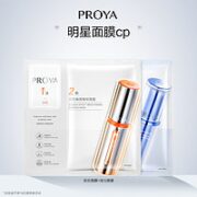 PROYA 珀莱雅 双抗面膜1片+源力面膜1片