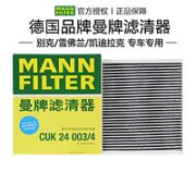曼牌滤清器 CUK 24 003/4 空气滤清器