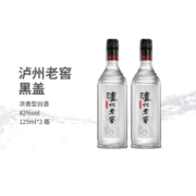 泸州老窖【美酒狂欢购】 黑盖 高品质光瓶白酒 浓香口粮 42度 42度 125ml×2  品鉴