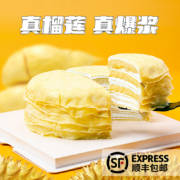 榴莲西施 6寸榴莲千层蛋糕 400g*2盒+戚风蛋糕210g*1盒