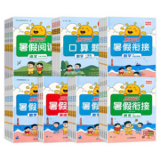 2023阳光同学暑假衔接【年级任选】
