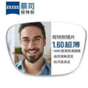 PLUS会员：ZEISS 蔡司 视特耐1.60非球面树脂镜片*2片+纯钛镜架多款可选