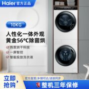 海尔洗衣机叠黛和美白色热泵洗烘套装一屏智控智能投放洗衣液