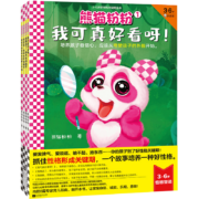 天降福利:【随机1本  不指定】熊猫粉粉?3~6岁好性格关键期绘本