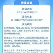 19日10点开始、限浙江：国上国网 领100-10元/200-20元电费优惠券 wzl